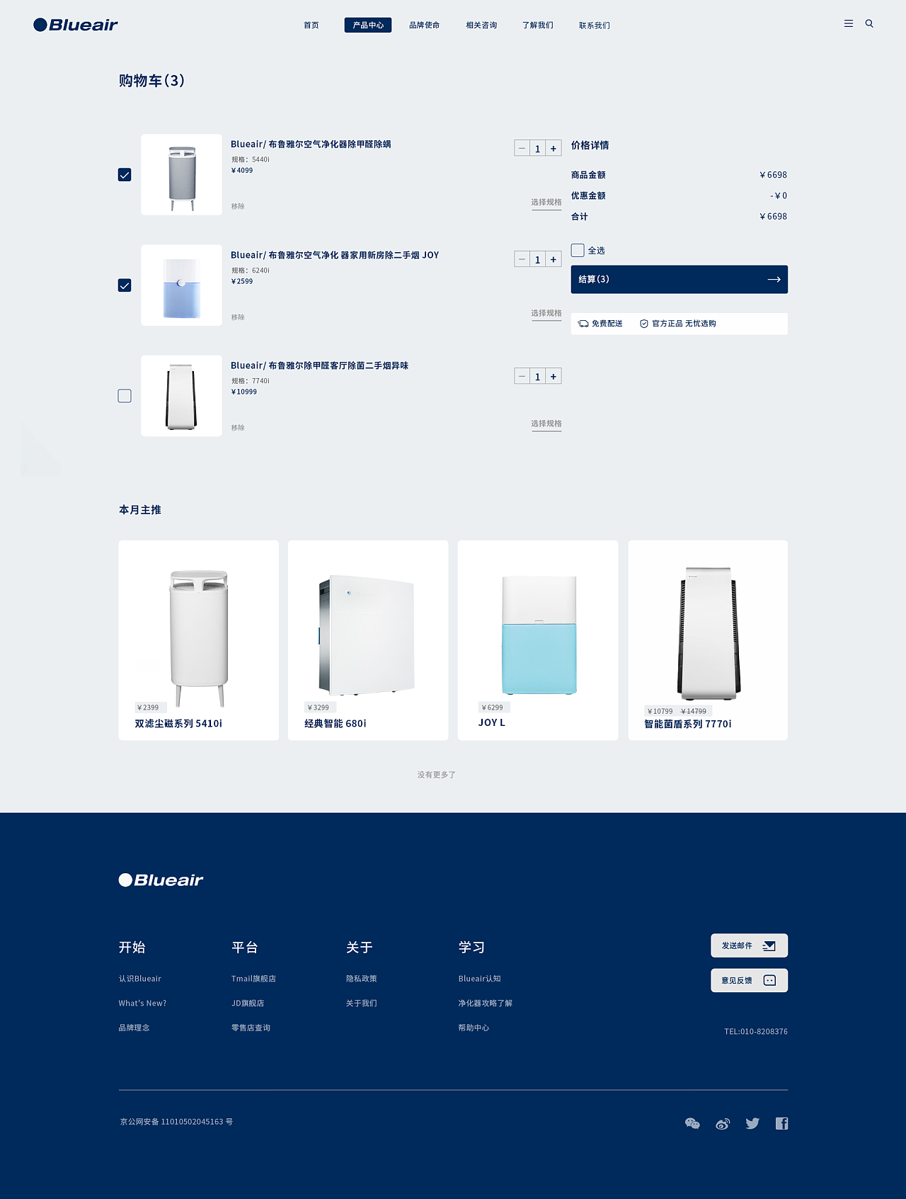 净化科技与诗意旅拍 Blueair与一滴墨旅拍官网设计解析