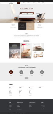 家居网站设计的艺术 打造舒适、美观与高效并存的线上空间
